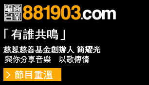 「有誰共鳴」