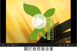 Grace Charity Video